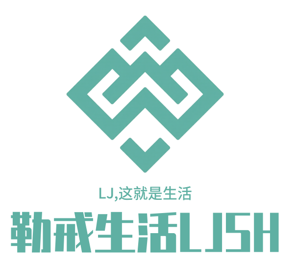 勒戒-这就是生活